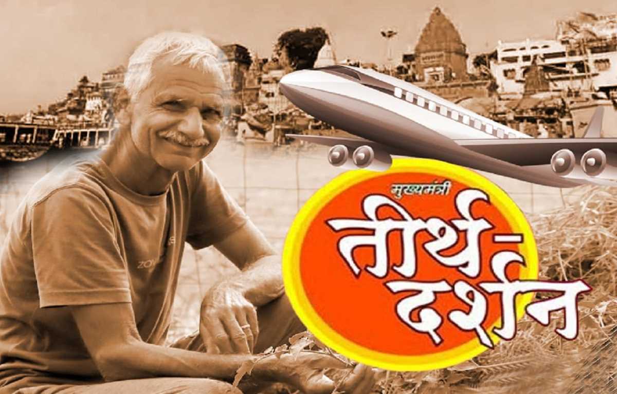 मुख्यमंत्री तीर्थ दर्शन योजना के तहत- प्रदेश के वरिष्ठ नागरिक अब हवाई जहाज से कर सकेंगे तीर्थ दर्शन मुख्यमंत्री तीर्थ दर्शन योजना के तहत- प्रदेश के वरिष्ठ नागरिक अब हवाई जहाज से कर सकेंगे तीर्थ दर्शन